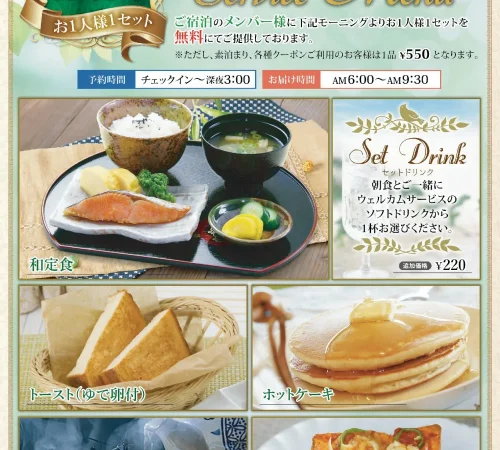 メンバー限定モーニング