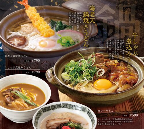 グランドメニュー【麺】