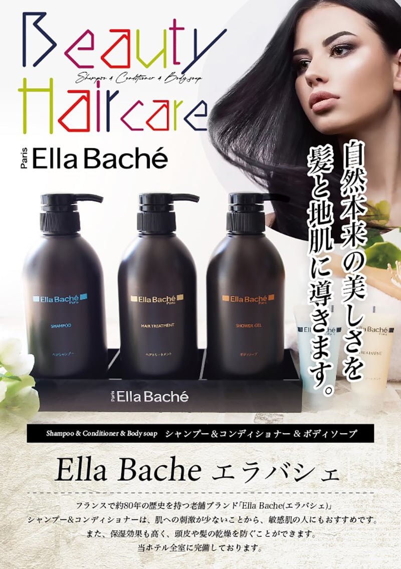 Ella Bache エラバシェ新規導入！ - ホテル 白の宮殿（シロノキュウデン）茨木