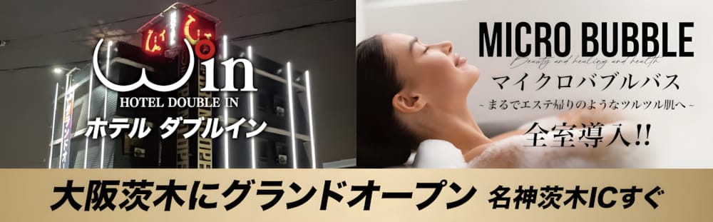 ホテル ダブルイン グランドオープン!